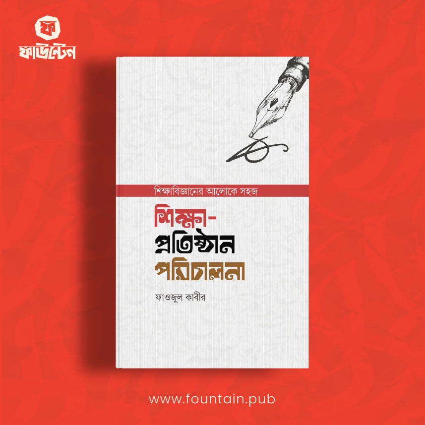 shikkaha-prothishthan-porichalona